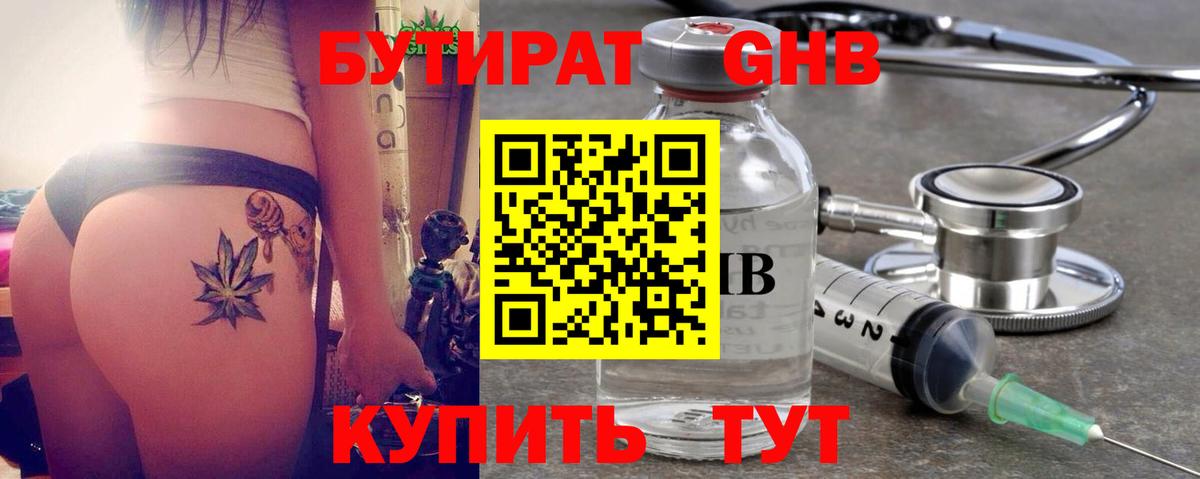 Бутират 99% Ачхой-Мартан