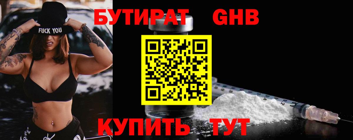 БУТИРАТ бутандиол  Вход с VPN  Ачхой-Мартан 