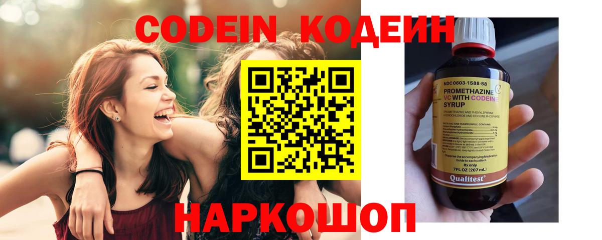 Кодеиновый сироп Lean напиток Lean (лин) Ачхой-Мартан