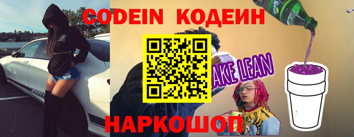Ачхой-Мартан  Кодеиновый сироп Lean напиток Lean (лин)  Вход с VPN  Кодеин напиток Lean (лин) 