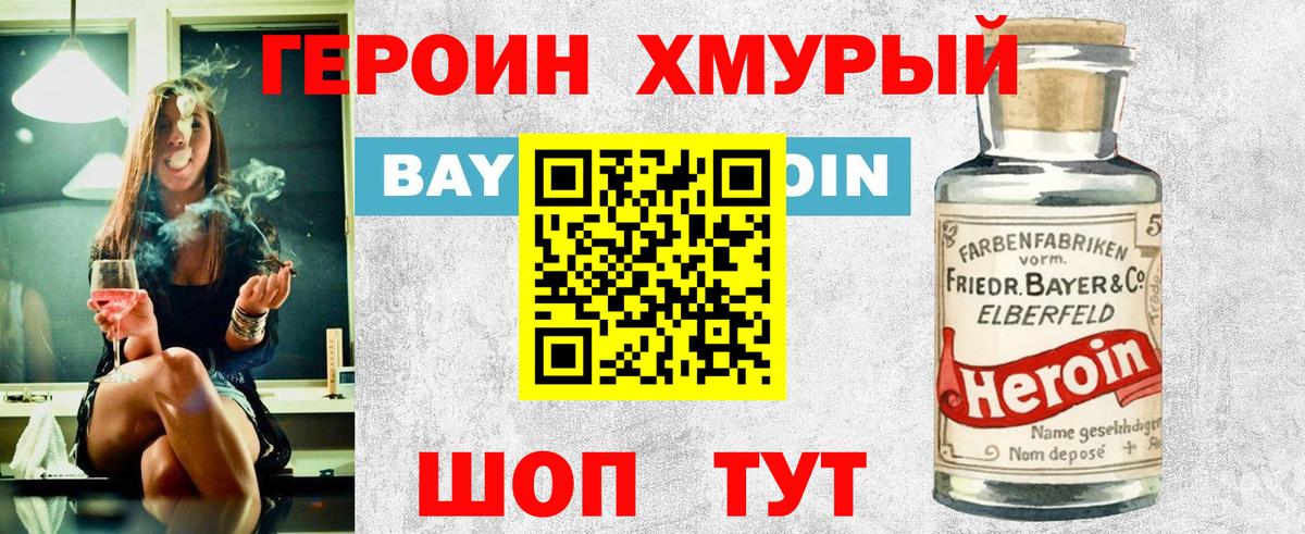 Героин хмурый Ачхой-Мартан