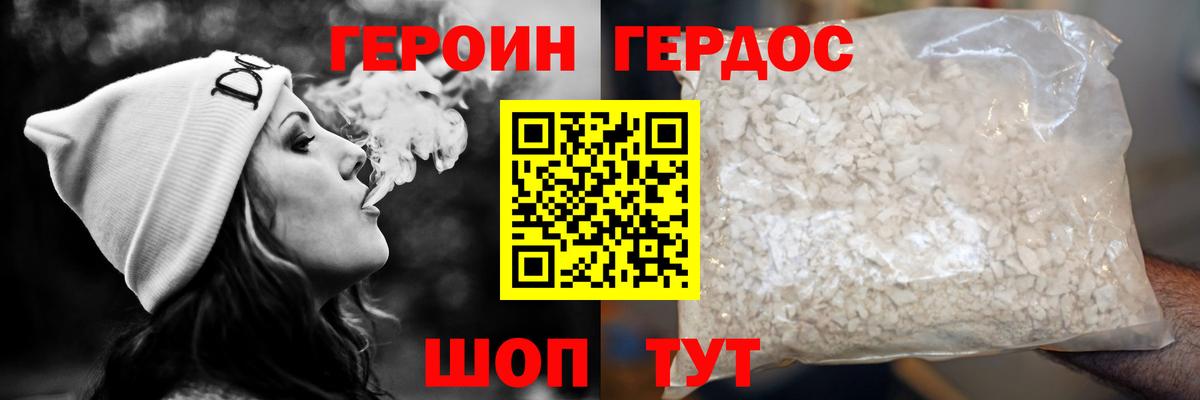 Героин Heroin  Вход с VPN  Героин  Ачхой-Мартан 