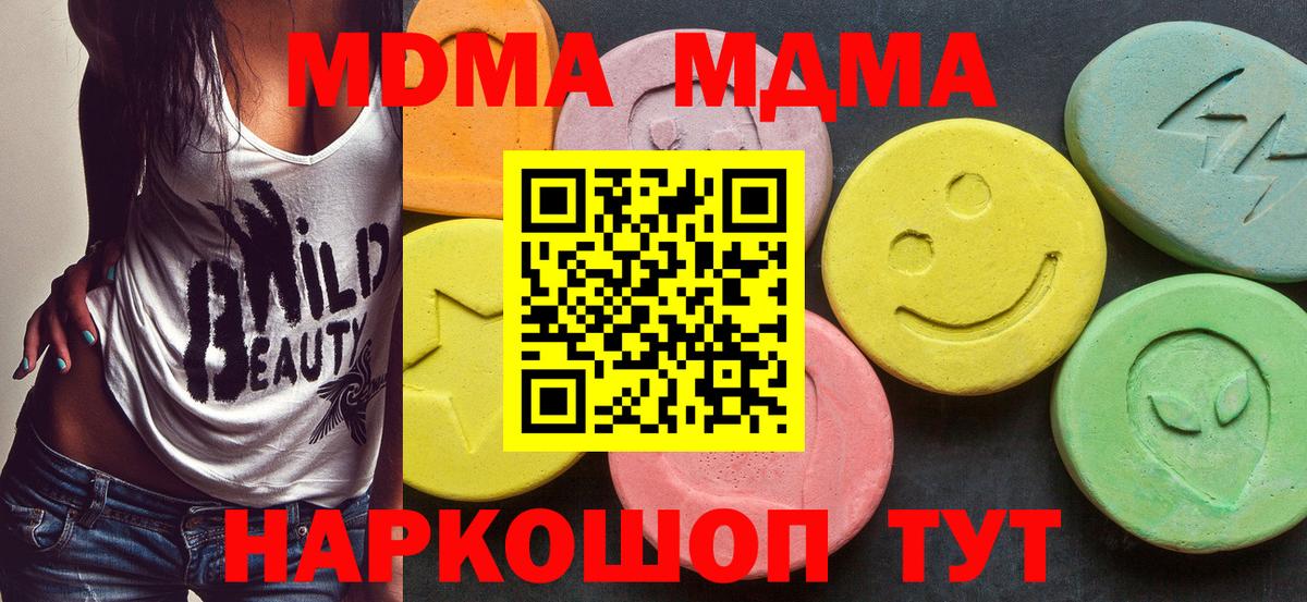 МДМА Molly  Вход с VPN  MDMA crystal  Ачхой-Мартан 