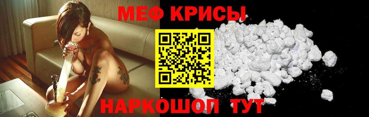 Мефедрон кристаллы Ачхой-Мартан