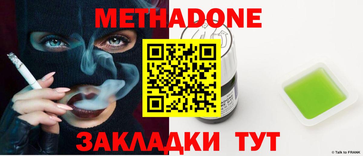 МЕТАДОН methadone  МЕТАДОН кристалл  Ачхой-Мартан  Вход с VPN 
